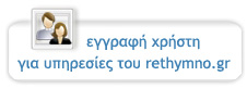 Εγγραφή Χρήστη εδώ! Εγγραφή Χρήστη εδώ!