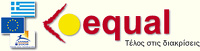 equal - Τέλος στις διακρίσεις equal - Τέλος στις διακρίσεις