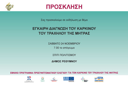Πρόσκληση