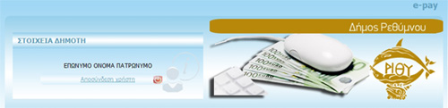 Rethymno e-pay