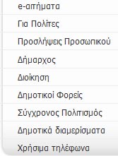 Δυναμικό υπο-μενού Πλοήγησης (Κατηγορίες)