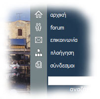 Βασικό Μενού Πλοήγησης