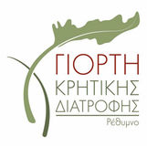 Γιορτή Κρητικής Διατροφής  Ρέθυμνο ~ Έκθεση Τοπικών Προιόντων 