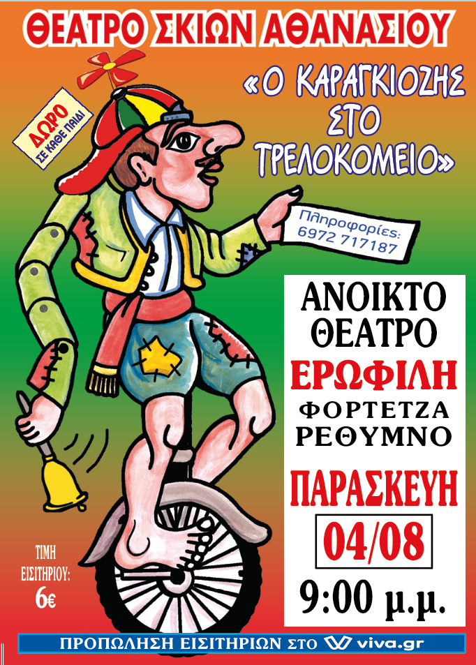 o-karagkazios-sto-trelokomeio