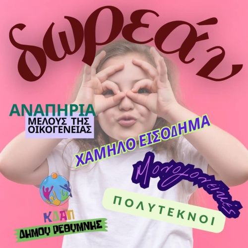Αφισάκι ΚΔΑΠ