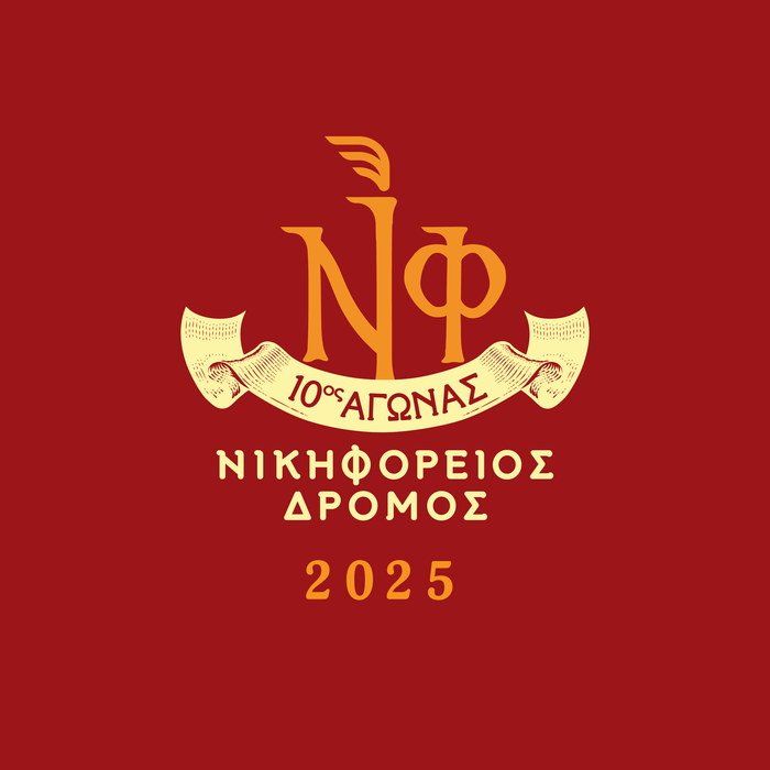Αφίσα 10ος Νικηφορείος