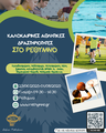 Αφίσα καμπ Ρέθυμνο-2