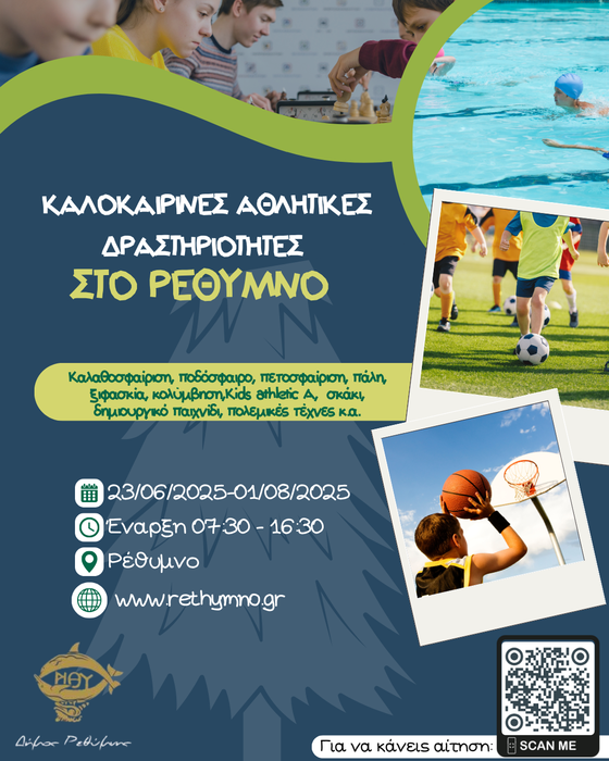 Αφίσα καμπ Ρέθυμνο-2