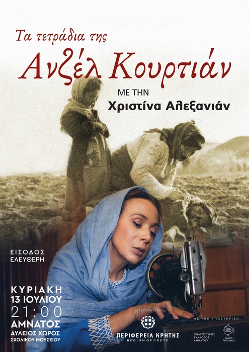 Τα τετράδια της Ανζέλ Κουρτιάν