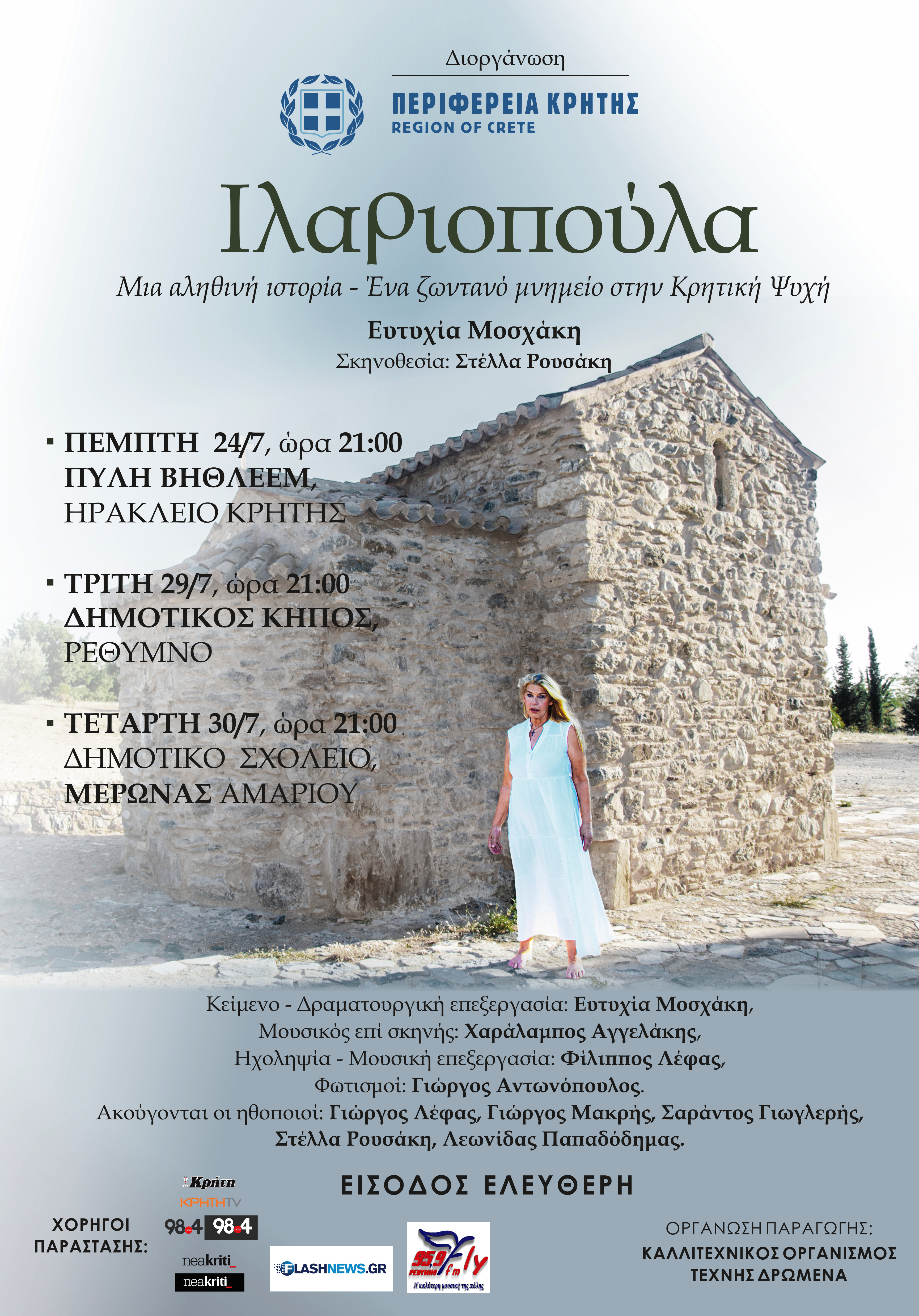 ΙΛΑΡΙΟΠΟΥΛΑ ΑΦΙΣΑ