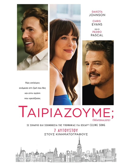 ΤΑΙΡΙΑΖΟΥΜΕ