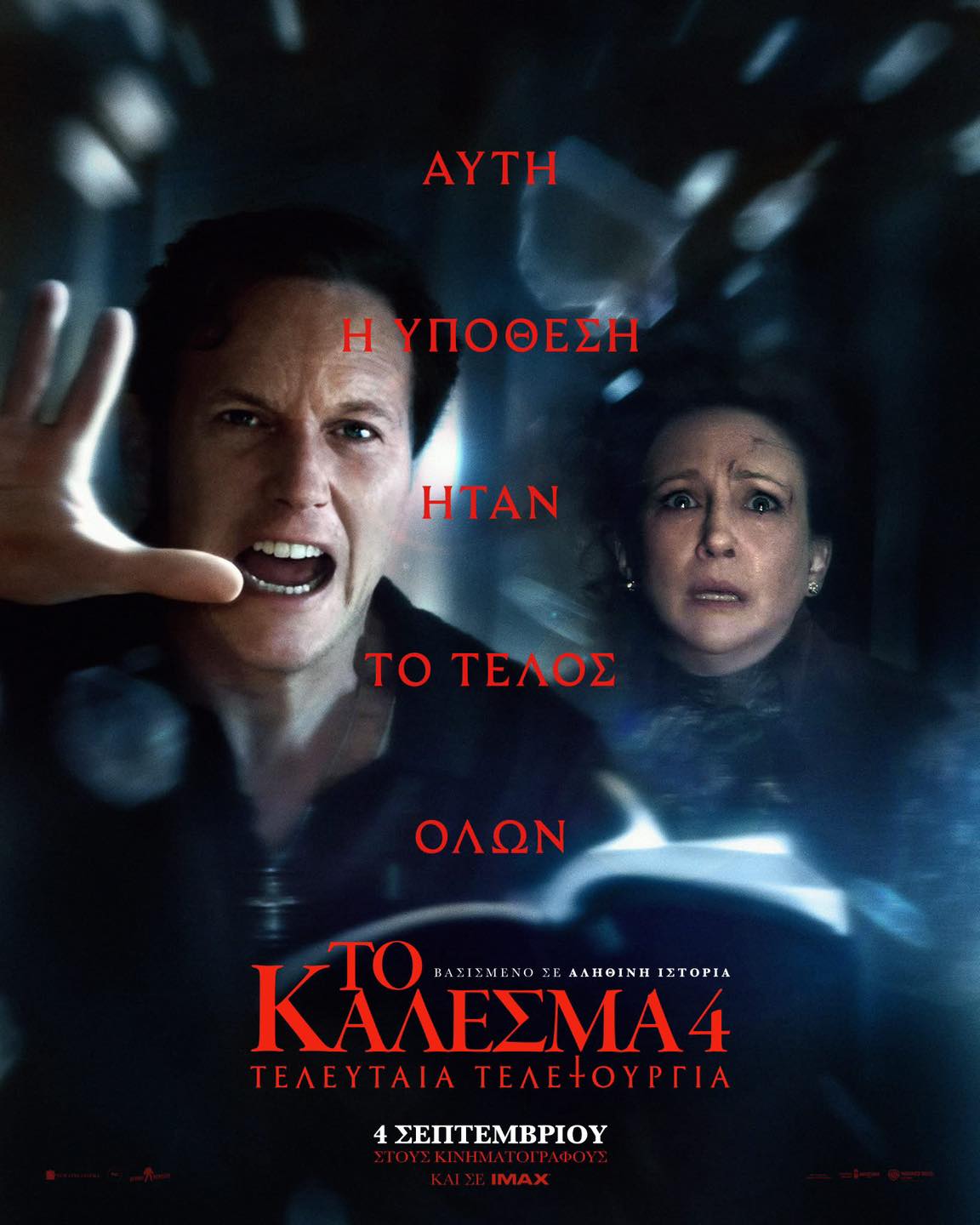 Το Κάλεσμα 4